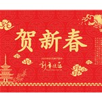 太原市圖華模型藝術(shù)展覽有限公司提前祝您新春快樂，瑞鼠運財